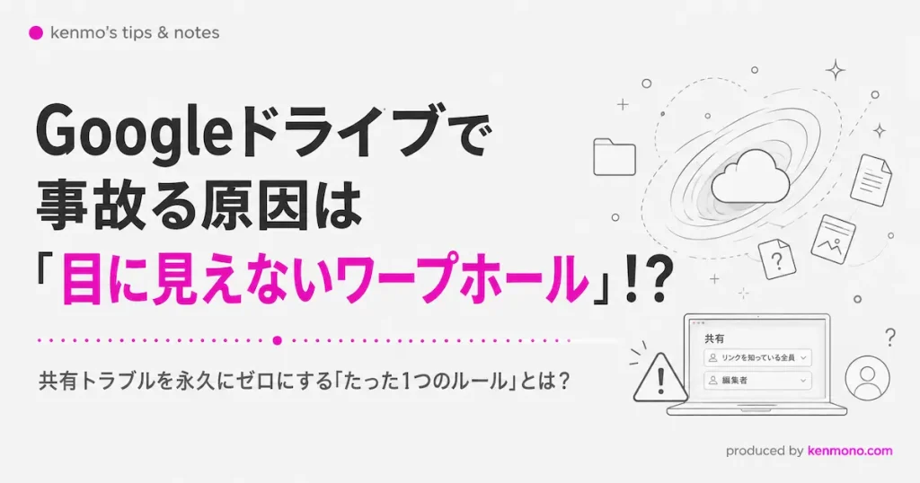 Googleドライブで事故る原因は目に見えないワームホール!?