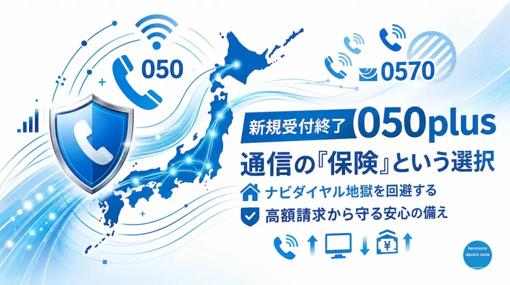 NTT回線