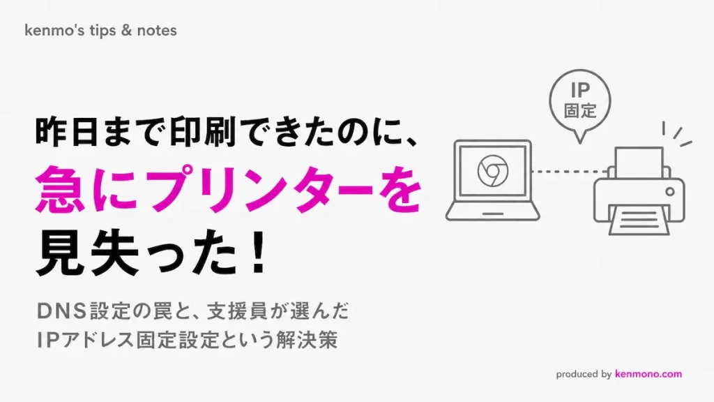 昨日まで印刷できたのに急にプリンターを見失った!