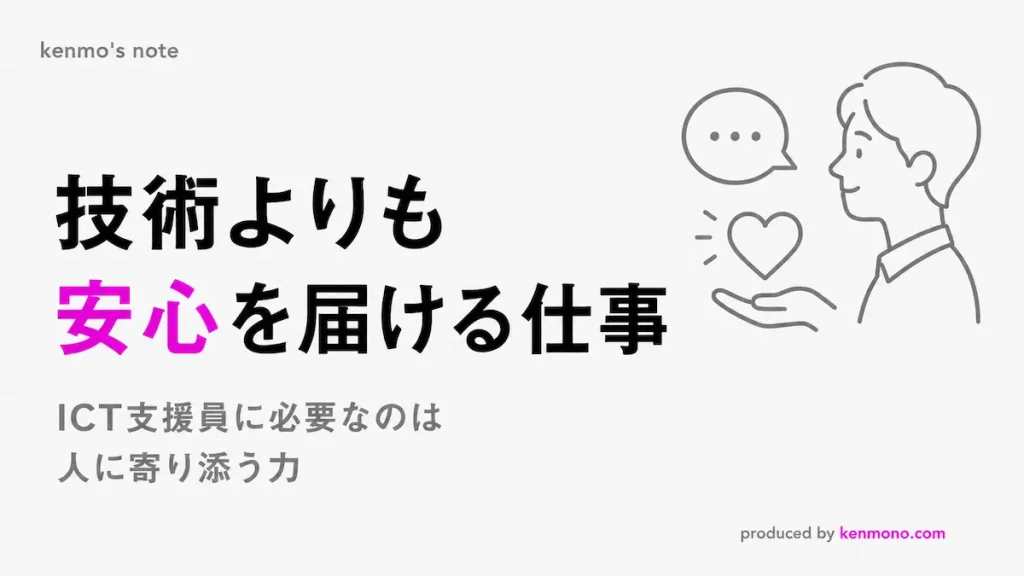 技術よりも安心を届ける仕事